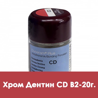 Дуцера Плюс хром-дентин  Duceram Plus 20г CD-B2